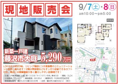 【現地販売会】大庭の新築一戸建