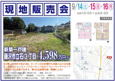 【現地販売会】立石3丁目の新築一戸建