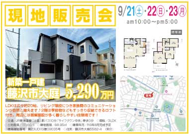 【現地販売会】大庭の新築一戸建