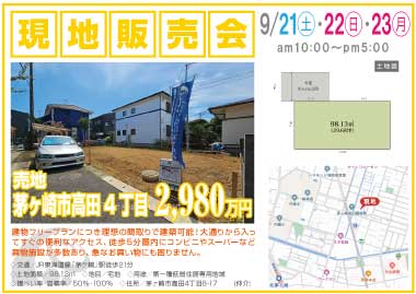 【現地販売会】高田4丁目の売地