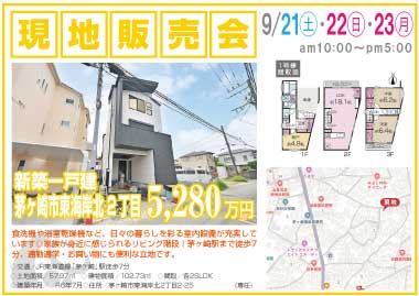 【現地販売会】東海岸北2丁目の新築一戸建