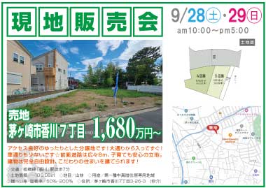 【現地販売会】香川7丁目の売地