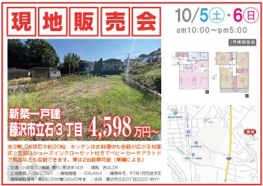 【現地販売会】立石3丁目の新築一戸建