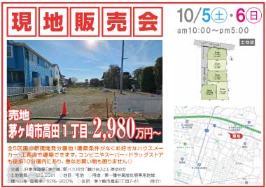 【現地販売会】高田1丁目の売地