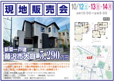 【現地販売会】大庭の新築一戸建