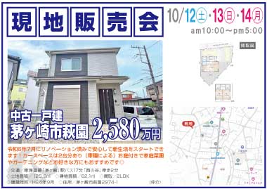 【現地販売会】萩園の新築一戸建