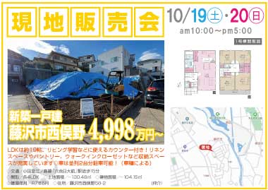 【現地販売会】西俣野の新築一戸建