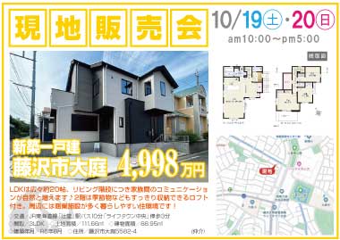 【現地販売会】大庭の新築一戸建