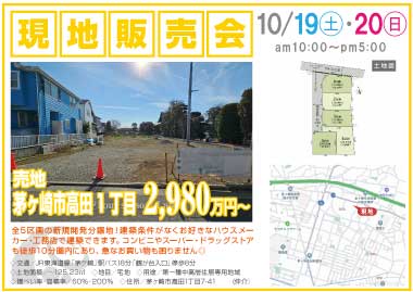 【現地販売会】高田1丁目の売地