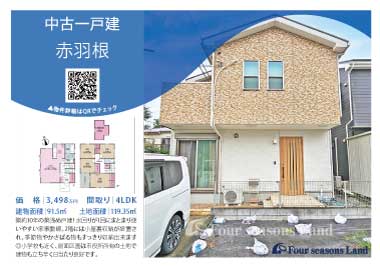 当社おすすめ物件！<br>赤羽根の中古一戸建