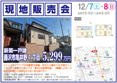 【現地販売会】亀井野1丁目の新築一戸建