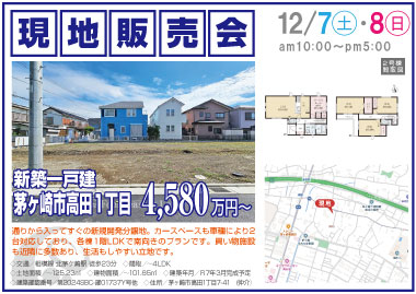 【現地販売会】高田1丁目の新築一戸建