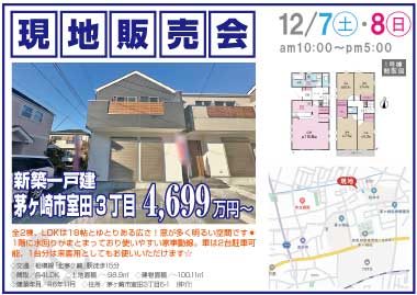 【現地販売会】室田3丁目の新築一戸建