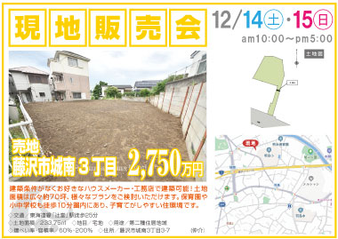  【現地販売会】城南3丁目の売地