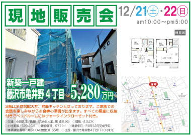  【現地販売会】亀井野4丁目の新築一戸建