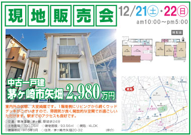  【現地販売会】矢畑の中古一戸建