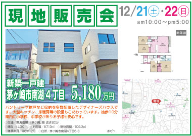  【現地販売会】南湖4丁目の新築一戸建