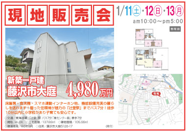  【現地販売会】大庭の新築一戸建