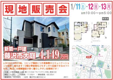 【現地販売会】大庭の新築一戸建