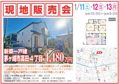 【現地販売会】高田4丁目の新築一戸建