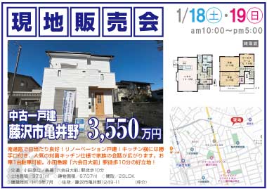 【現地販売会】亀井野の中古一戸建