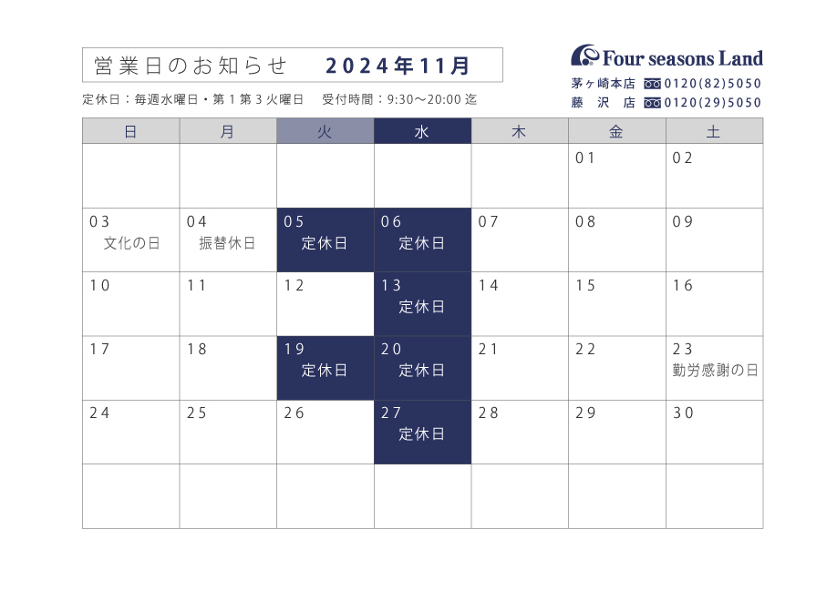 【お知らせ】11月営業日のお知らせ